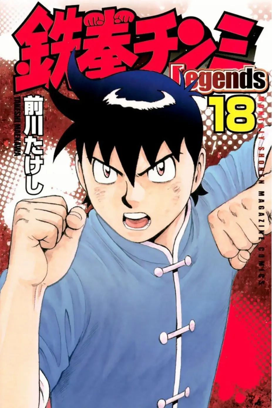 Tekken Chinmi Legends Chapter 86 - page 2