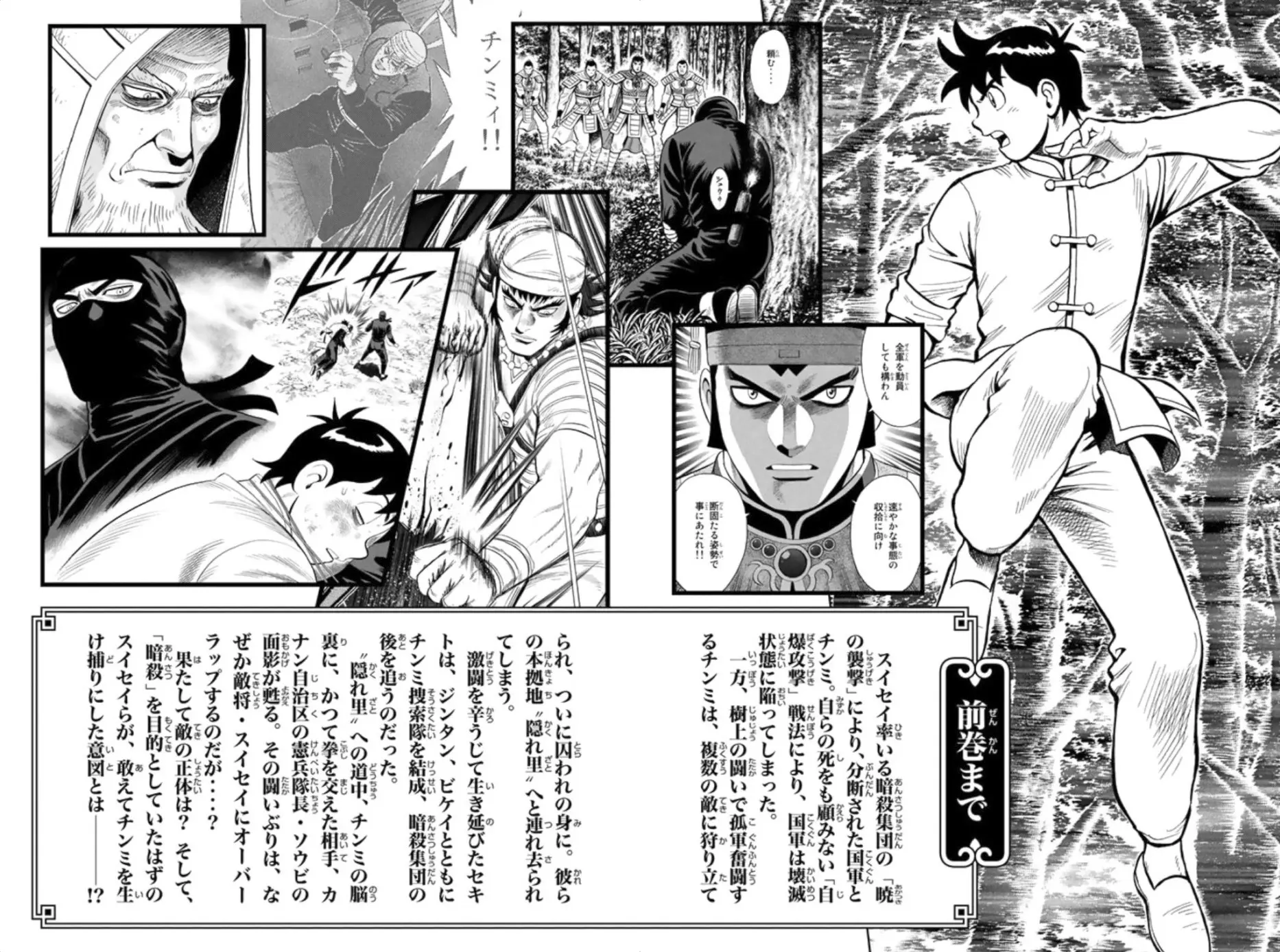 Tekken Chinmi Legends Chapter 86 - page 5