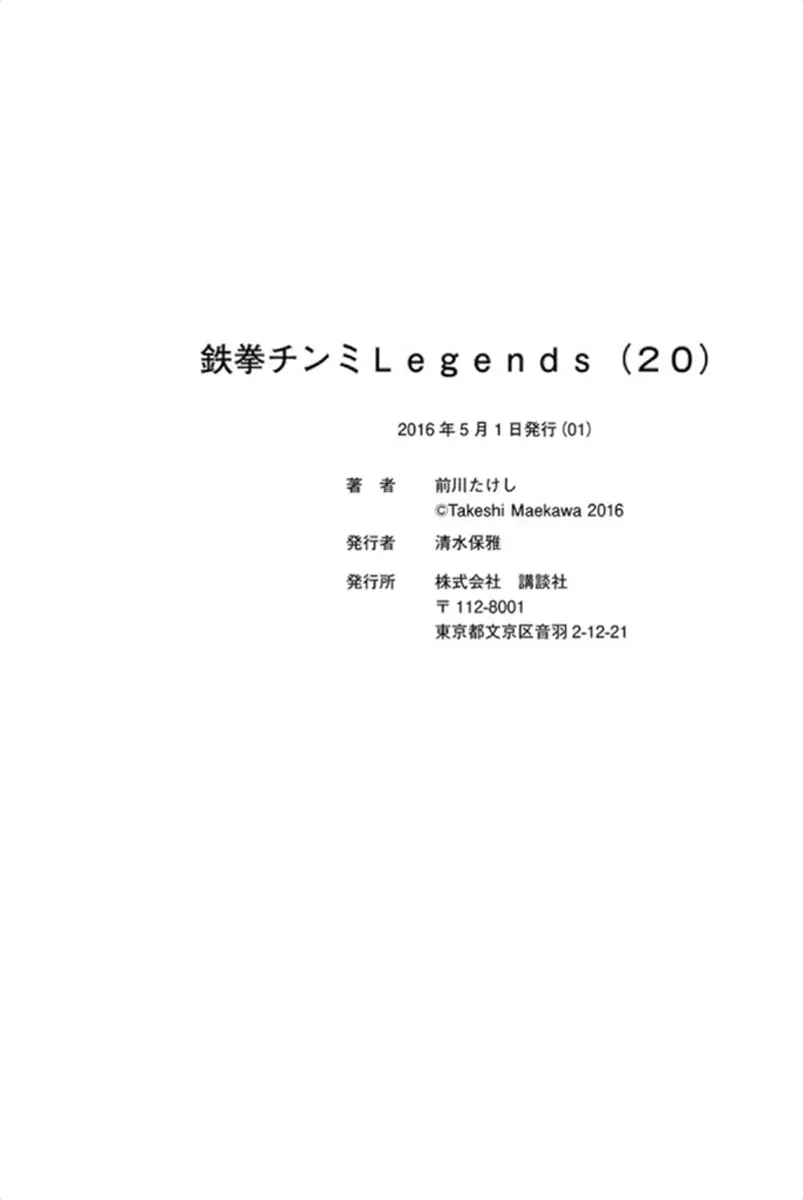 Tekken Chinmi Legends Chapter 101 - page 60