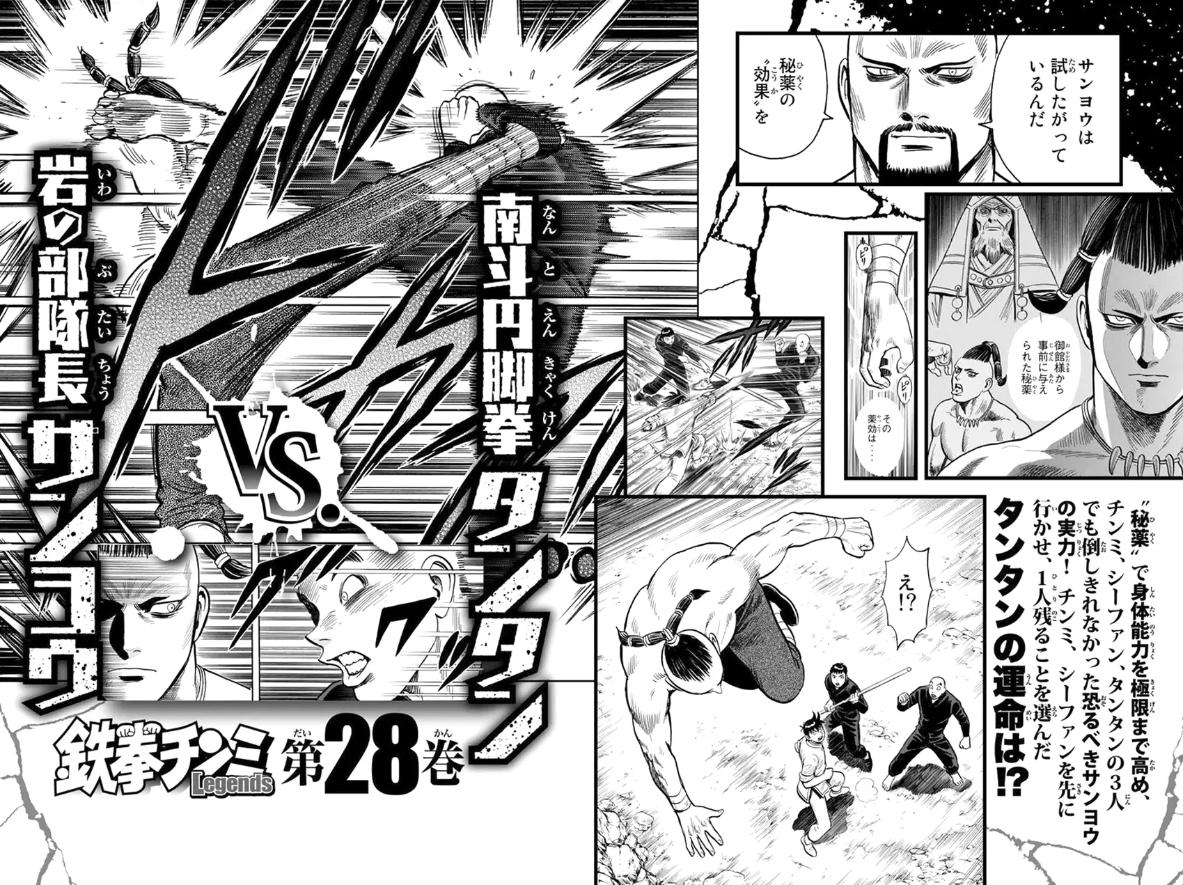 Tekken Chinmi Legends Chapter 143 - page 22