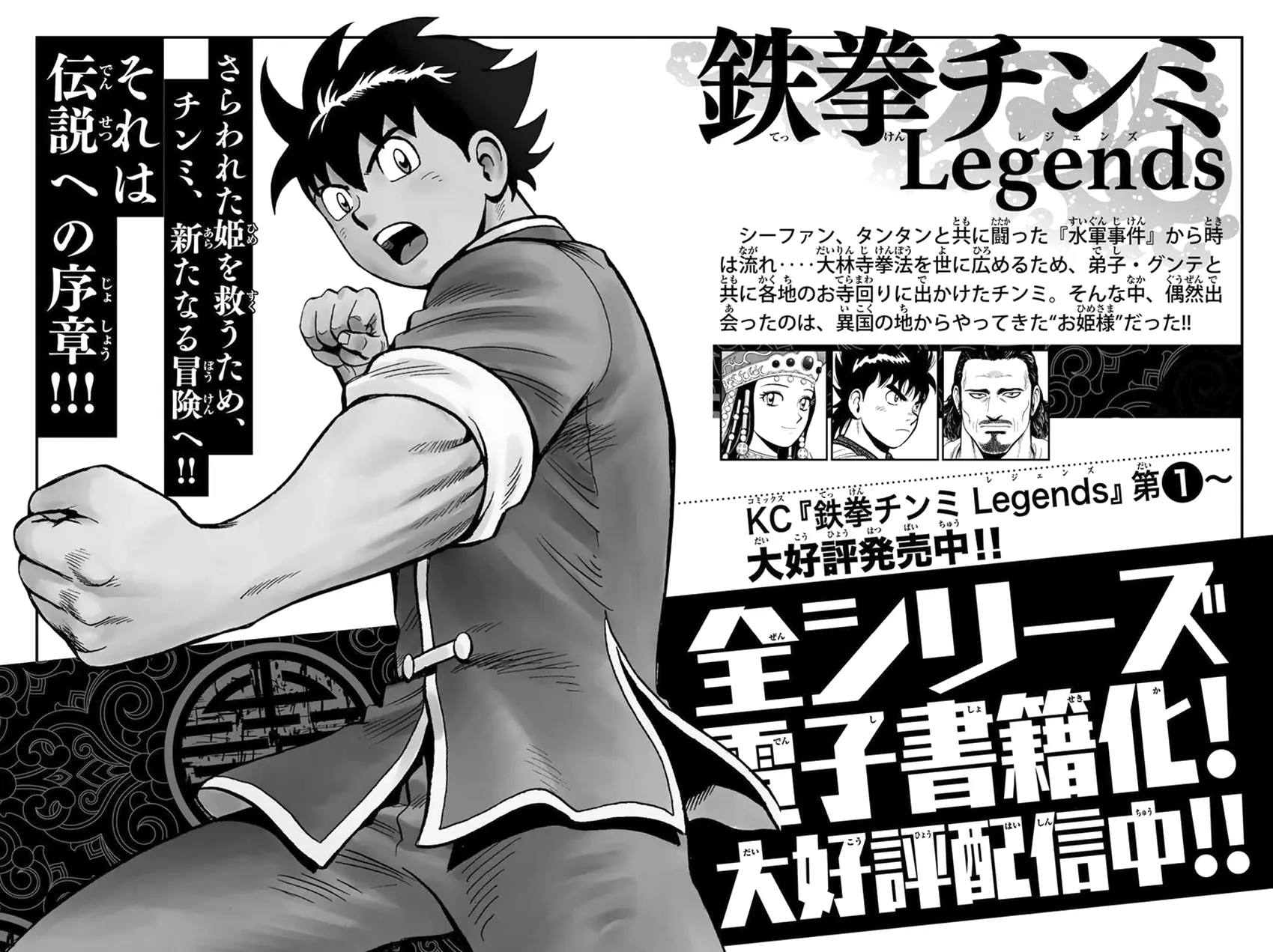 Tekken Chinmi Legends Chapter 143 - page 26
