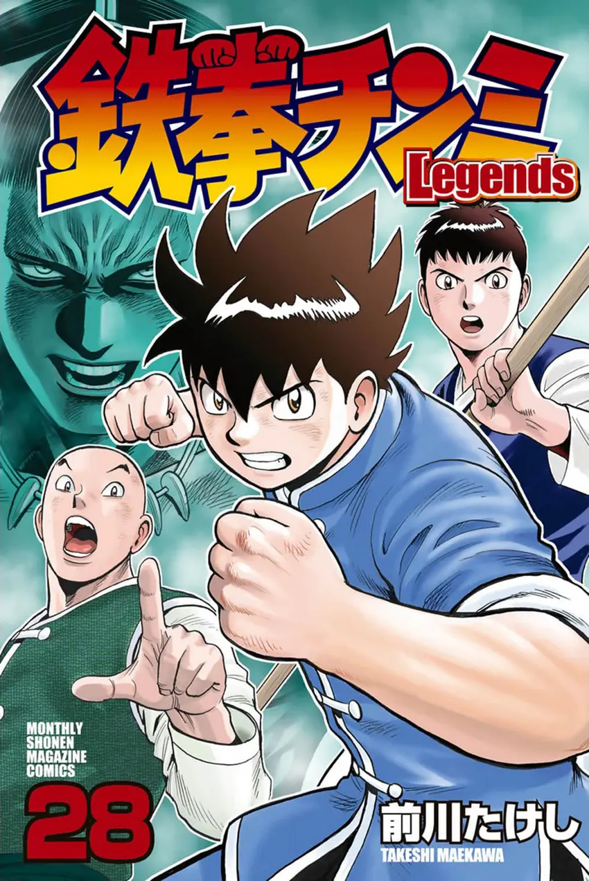Tekken Chinmi Legends Chapter 144 - page 2