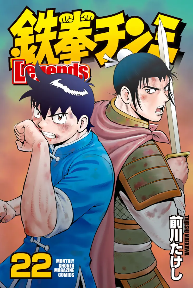Tekken Chinmi Legends Chapter 108 - page 2