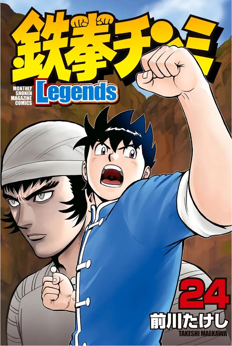 Tekken Chinmi Legends Chapter 119 - page 2