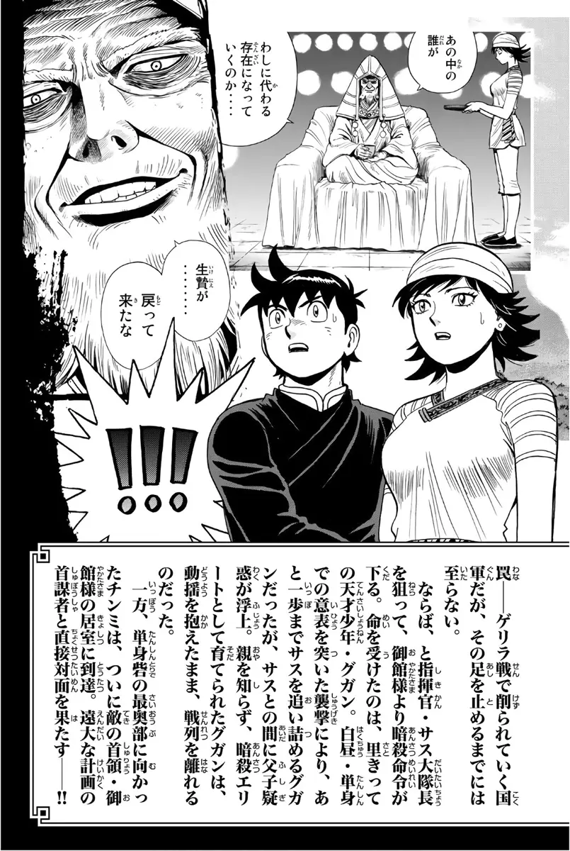 Tekken Chinmi Legends Chapter 119 - page 6