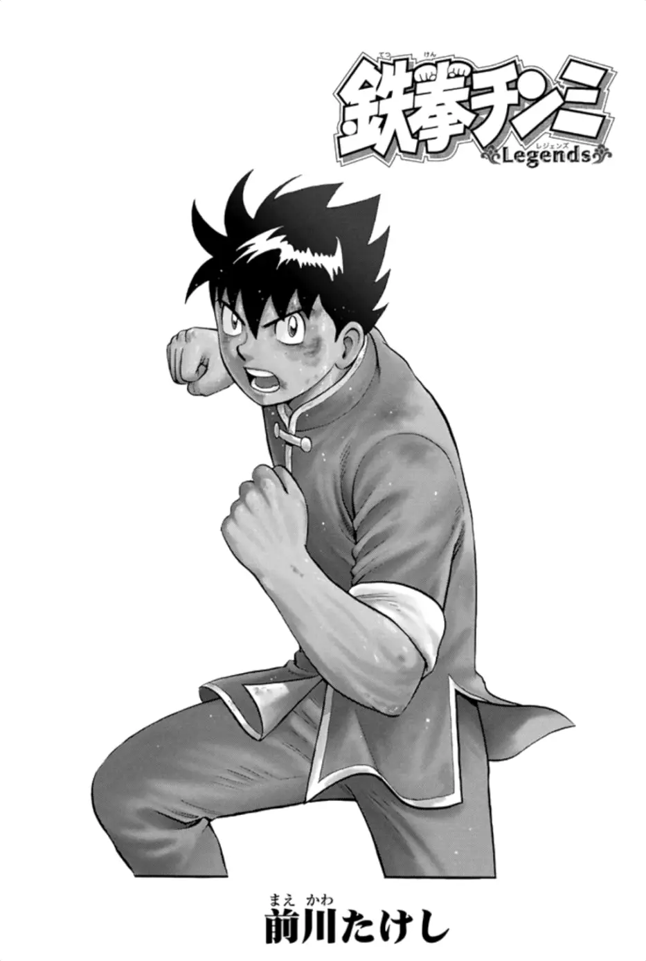 Tekken Chinmi Legends Chapter 80 - page 4