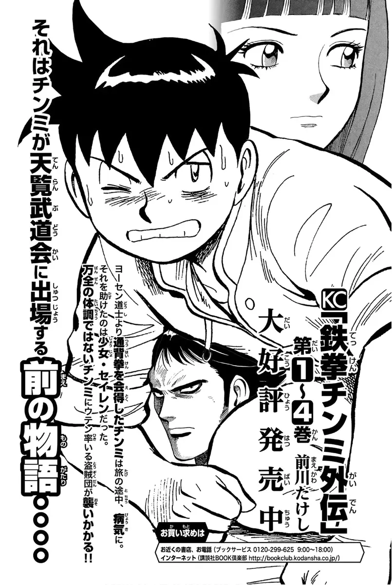 Tekken Chinmi Legends Chapter 124 - page 30