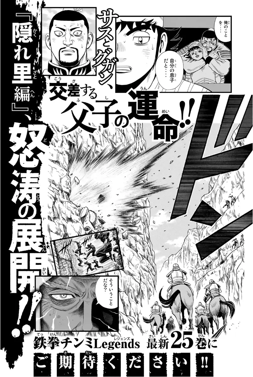 Tekken Chinmi Legends Chapter 124 - page 32