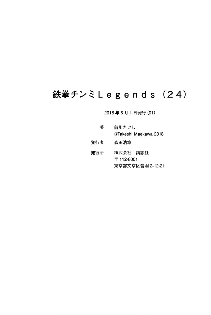 Tekken Chinmi Legends Chapter 124 - page 34
