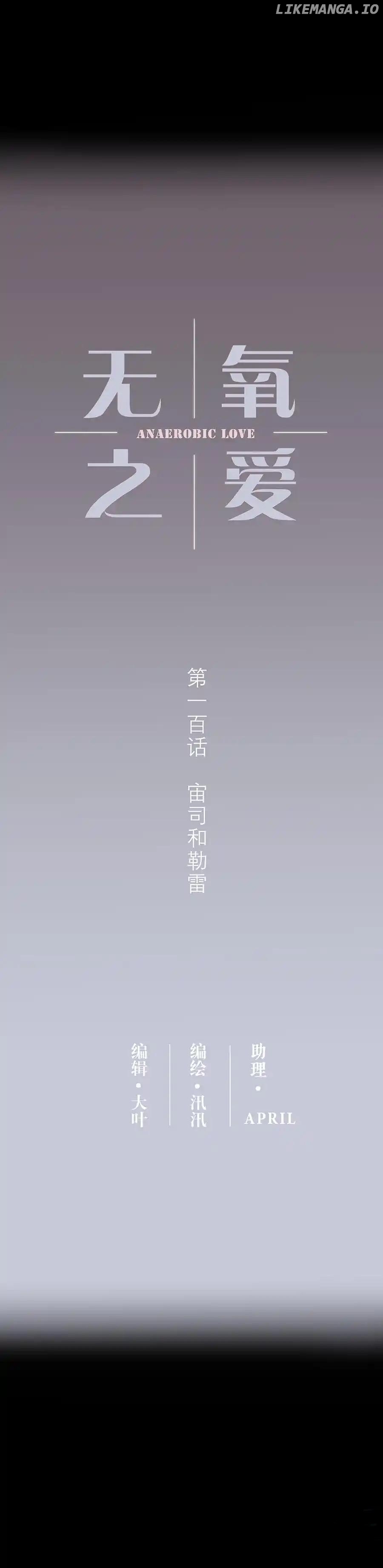 Anaerobic Love: Deep Sea Prisoner Chapter 100 - page 1
