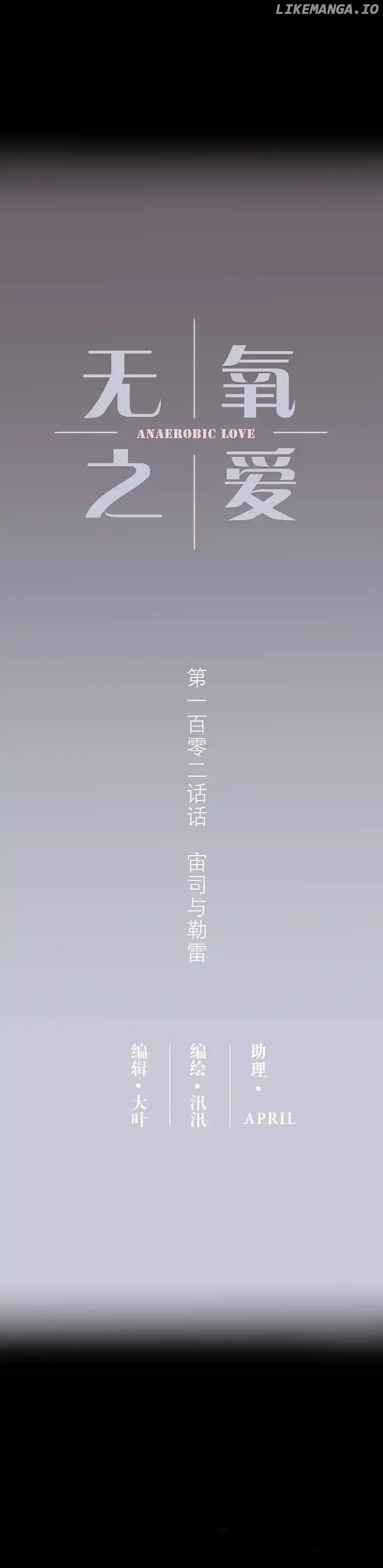 Anaerobic Love: Deep Sea Prisoner Chapter 102 - page 1