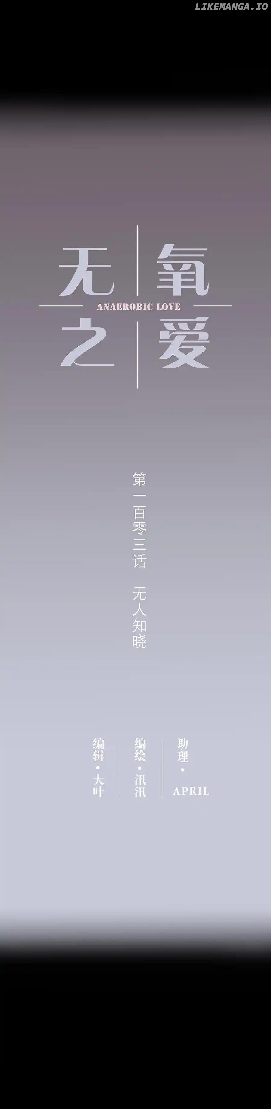 Anaerobic Love: Deep Sea Prisoner Chapter 103 - page 1