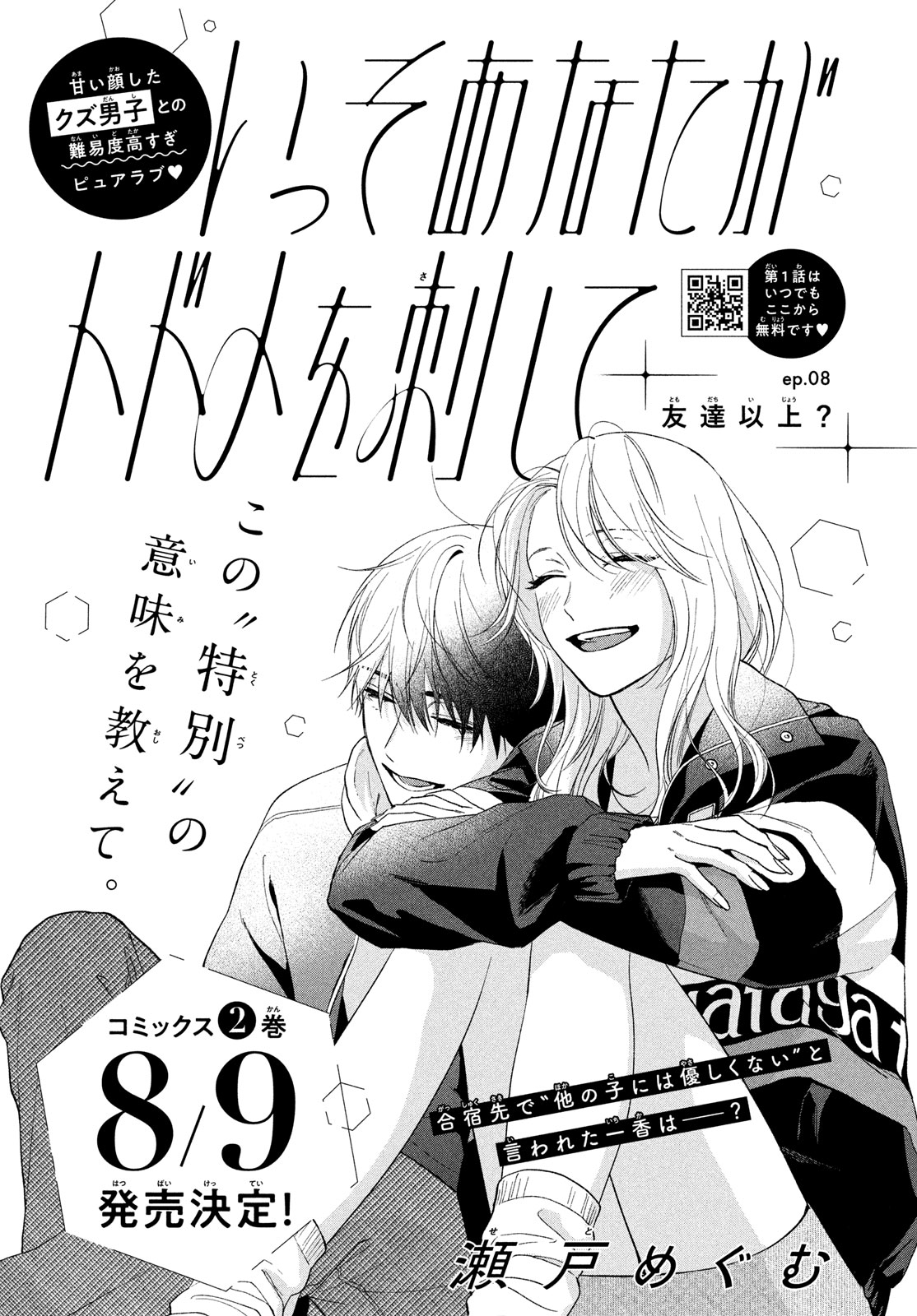 Isso Anata ga Todome wo Sashite Chapter 8 - page 2