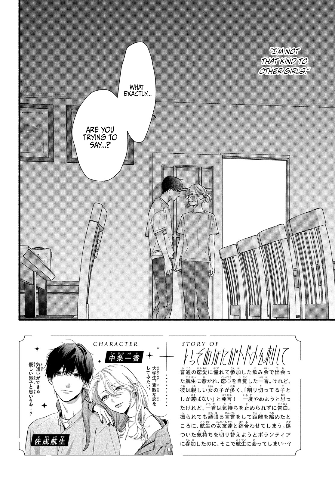 Isso Anata ga Todome wo Sashite Chapter 8 - page 4