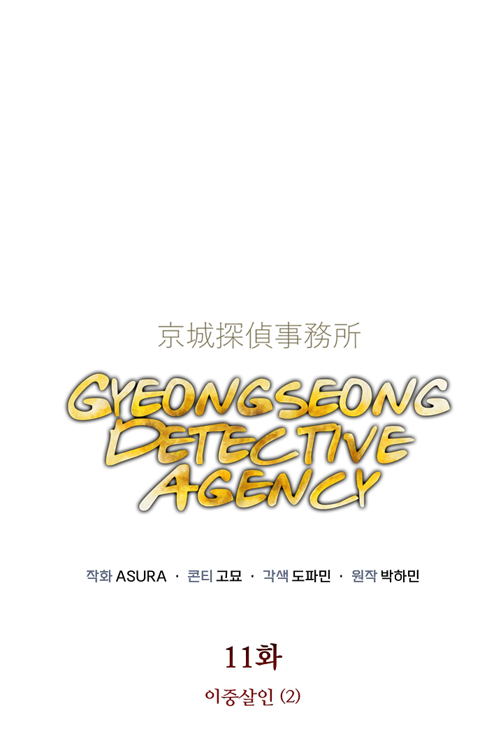 Gyeongseong Detective Agency Chapter 11 - page 1