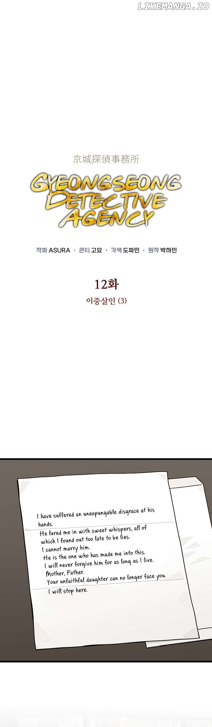 Gyeongseong Detective Agency Chapter 13 - page 1