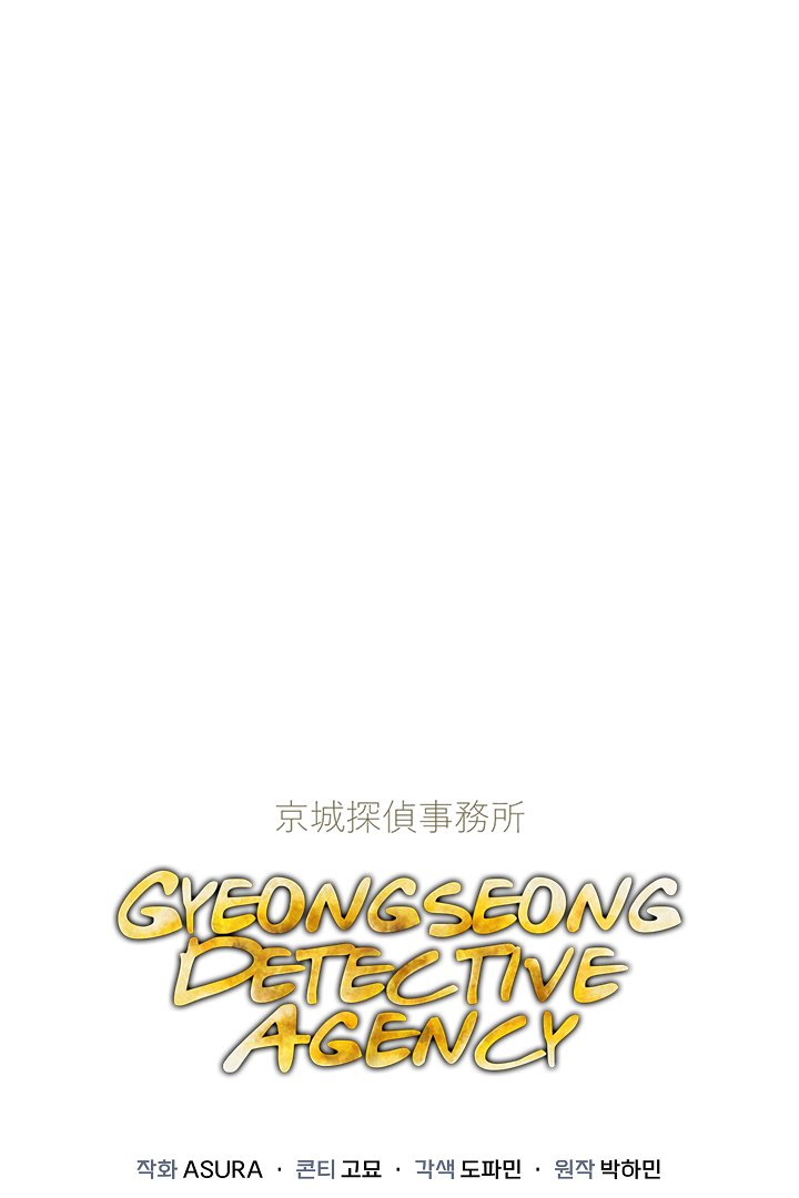 Gyeongseong Detective Agency Chapter 16 - page 1