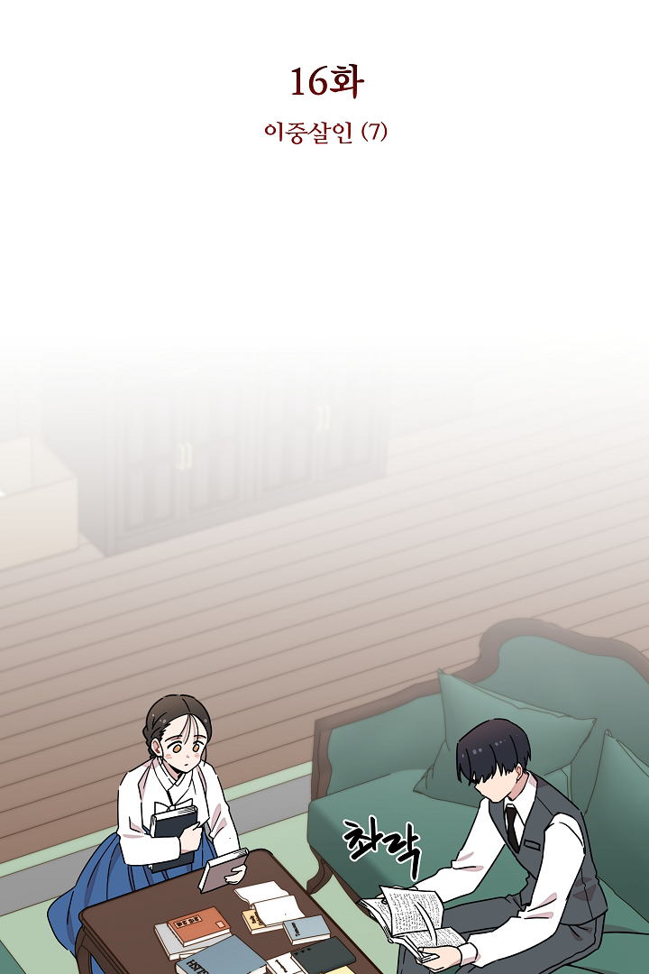 Gyeongseong Detective Agency Chapter 16 - page 2