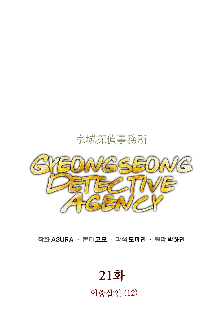 Gyeongseong Detective Agency Chapter 21 - page 1