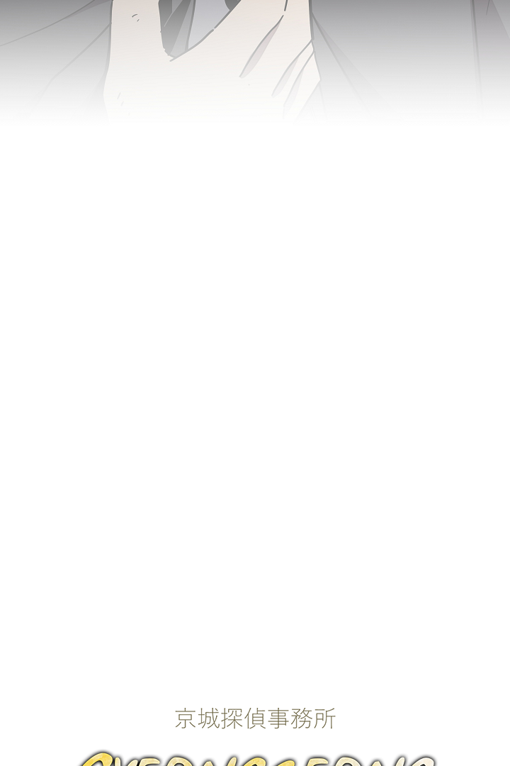 Gyeongseong Detective Agency Chapter 23 - page 4