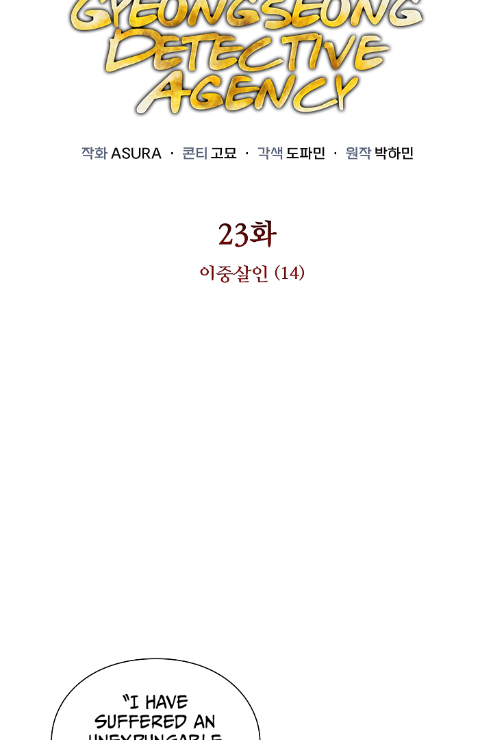 Gyeongseong Detective Agency Chapter 23 - page 5