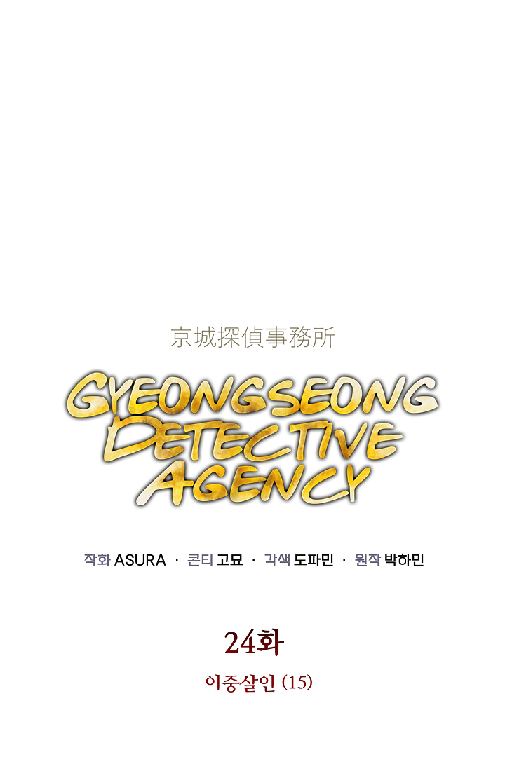 Gyeongseong Detective Agency Chapter 24 - page 1