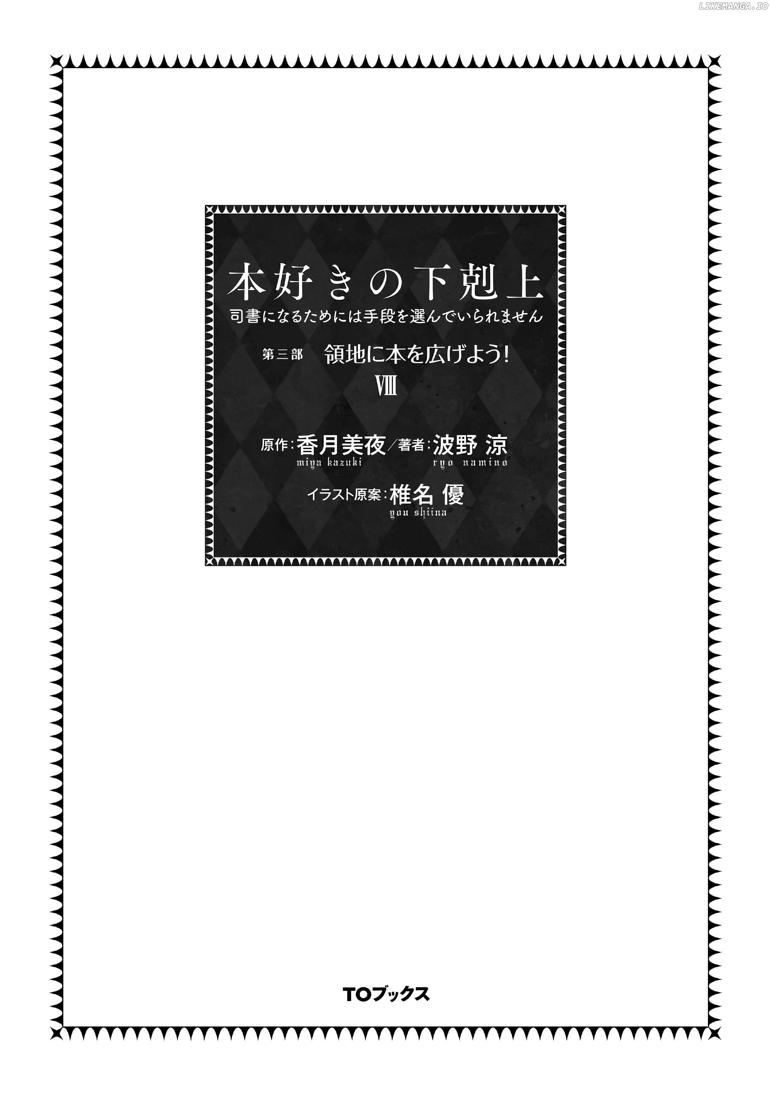 Ascendance Of A Bookworm ~I'll Do Anything To Become A Librarian~ Part 3 「Let's Spread The Book To The Territory!」 Chapter 40 - page 3