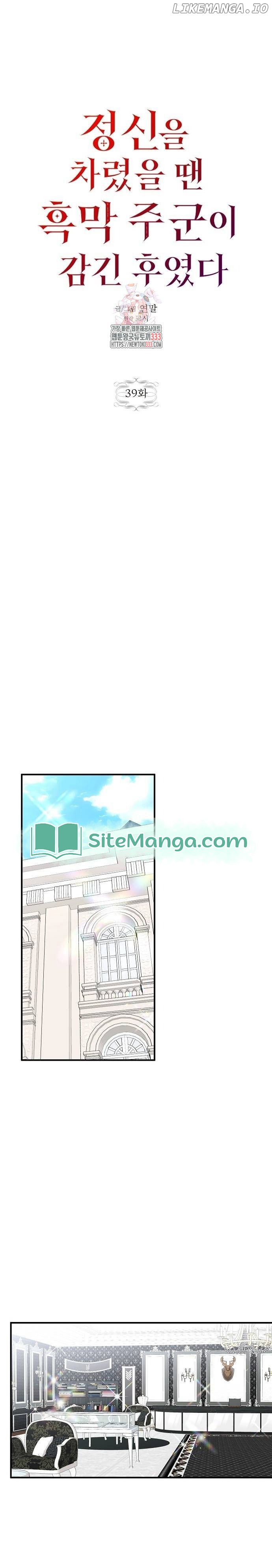 My Lord Was Already Into Me When I Noticed Chapter 39 - page 1