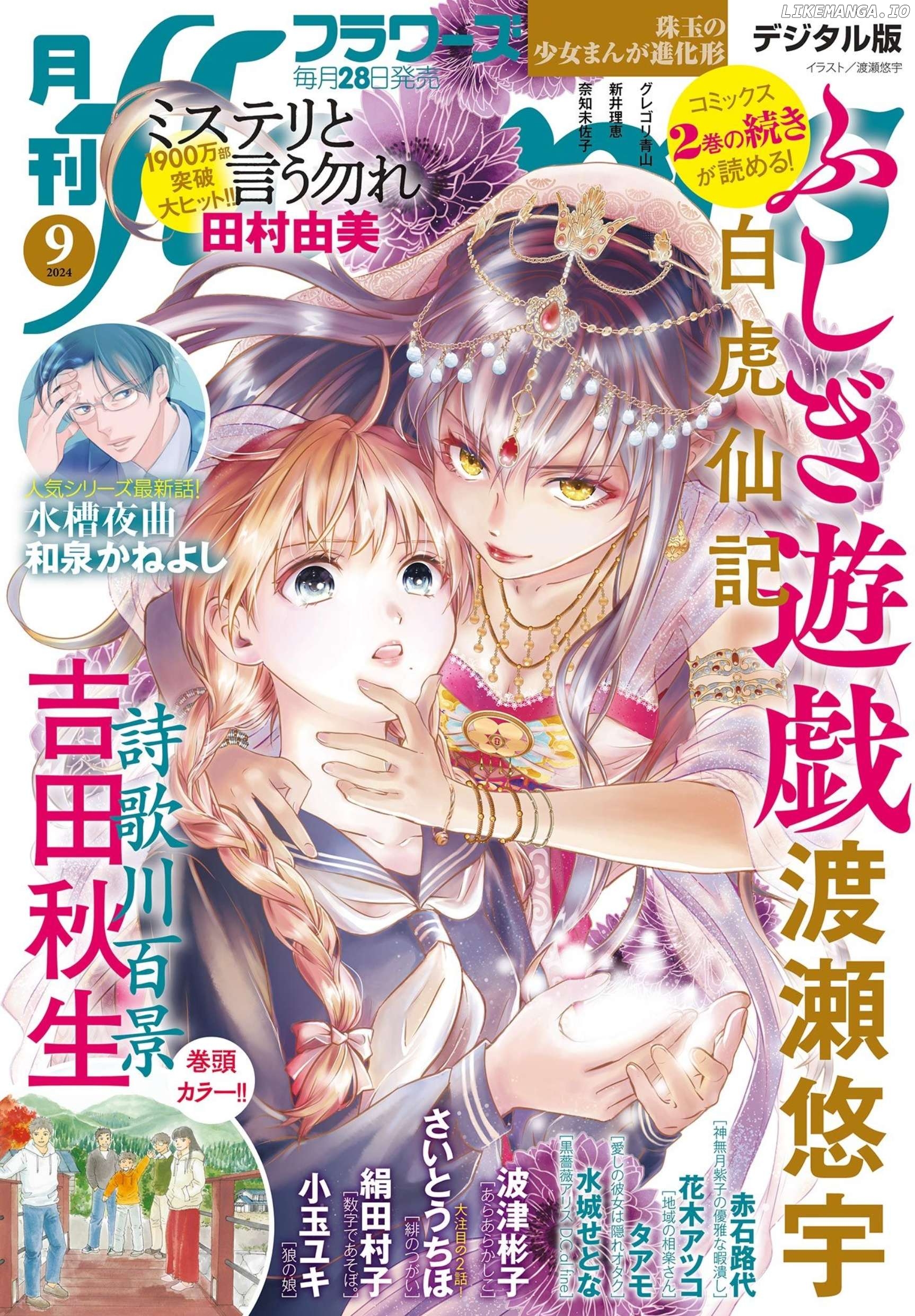Fushigi Yuugi: Byakko Senki Chapter 8 - page 1