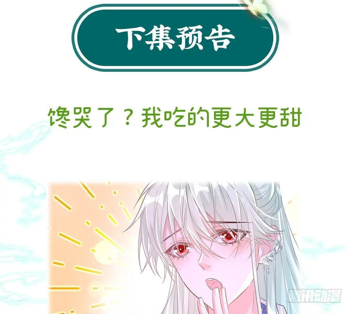 Coquettish Husband, Online Green Tea Chapter 18 - page 84