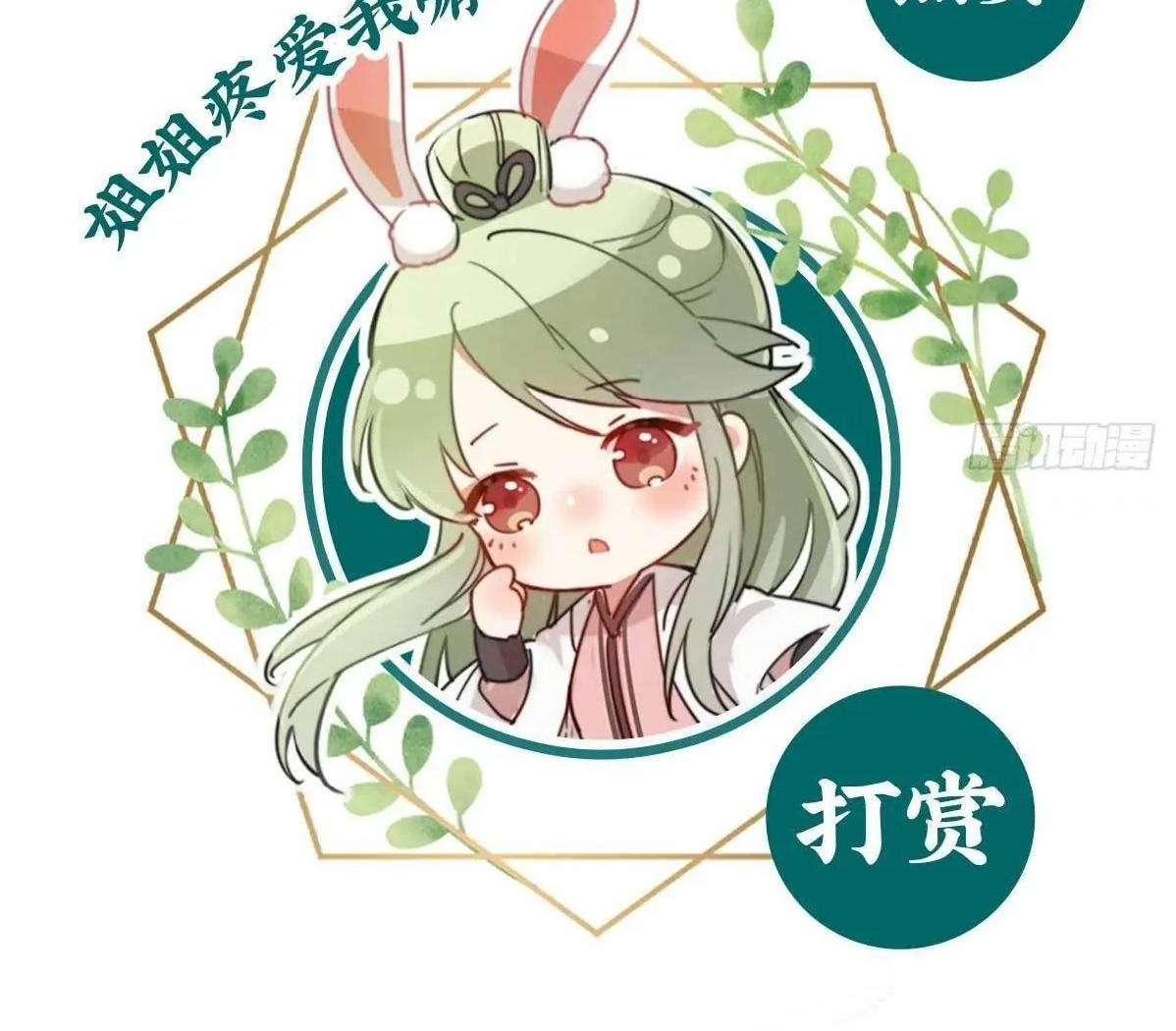 Coquettish Husband, Online Green Tea Chapter 18 - page 86