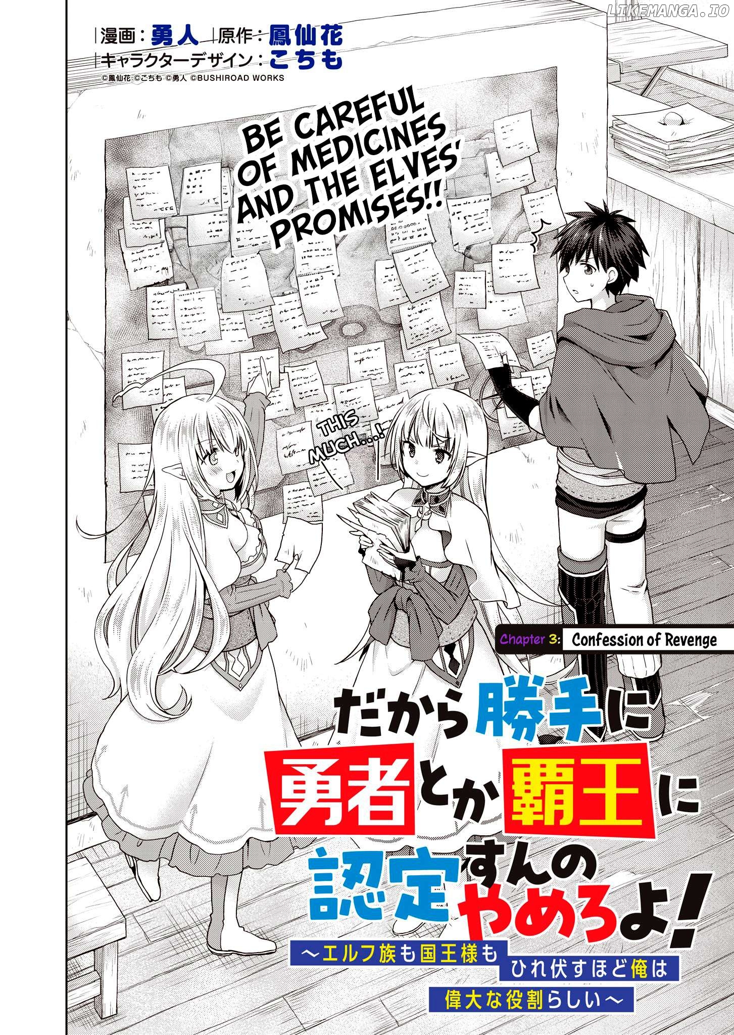 Dakara Katte ni Yuusha Toka Haou ni Nintei Sunno Yamero yo! ~Elf Zoku mo Kokuou-sama mo Hirefusu Hodo Ore wa Idai na Yakuwarirashii~ Chapter 3 - page 3