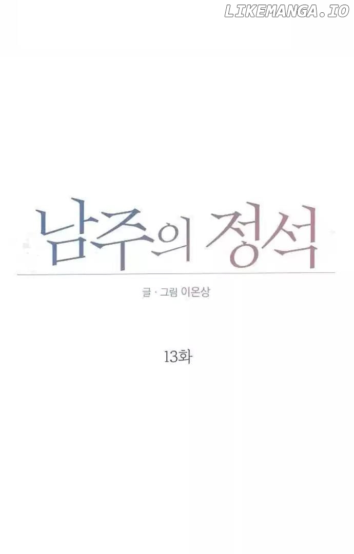 The Perfect Male Lead Chapter 13 - page 97