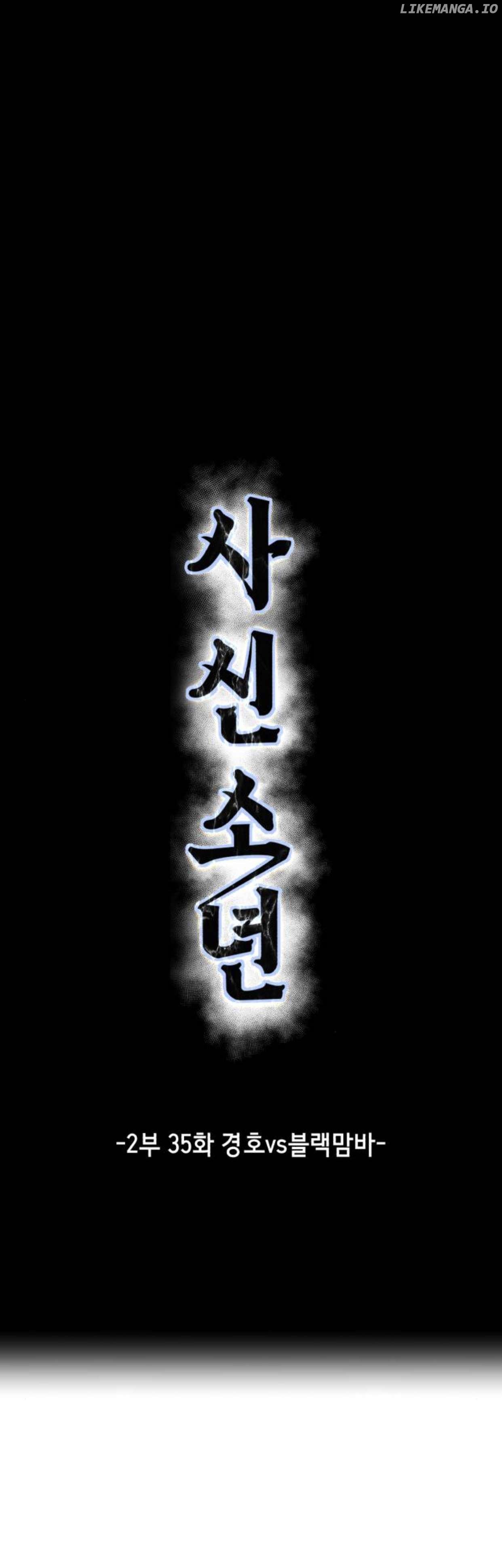 The Boy of Death Chapter 183 - page 1