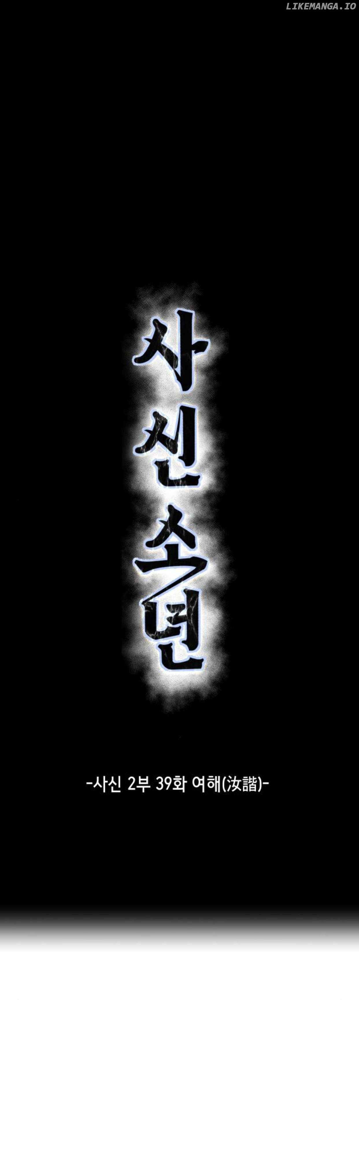 The Boy of Death Chapter 187 - page 1