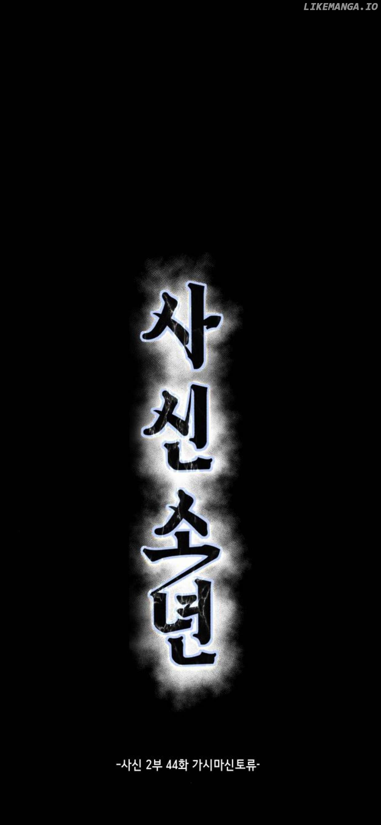 The Boy of Death Chapter 192 - page 1