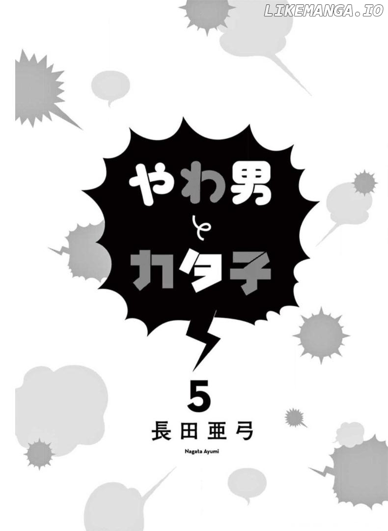 Yawao To Katako Chapter 25 - page 3