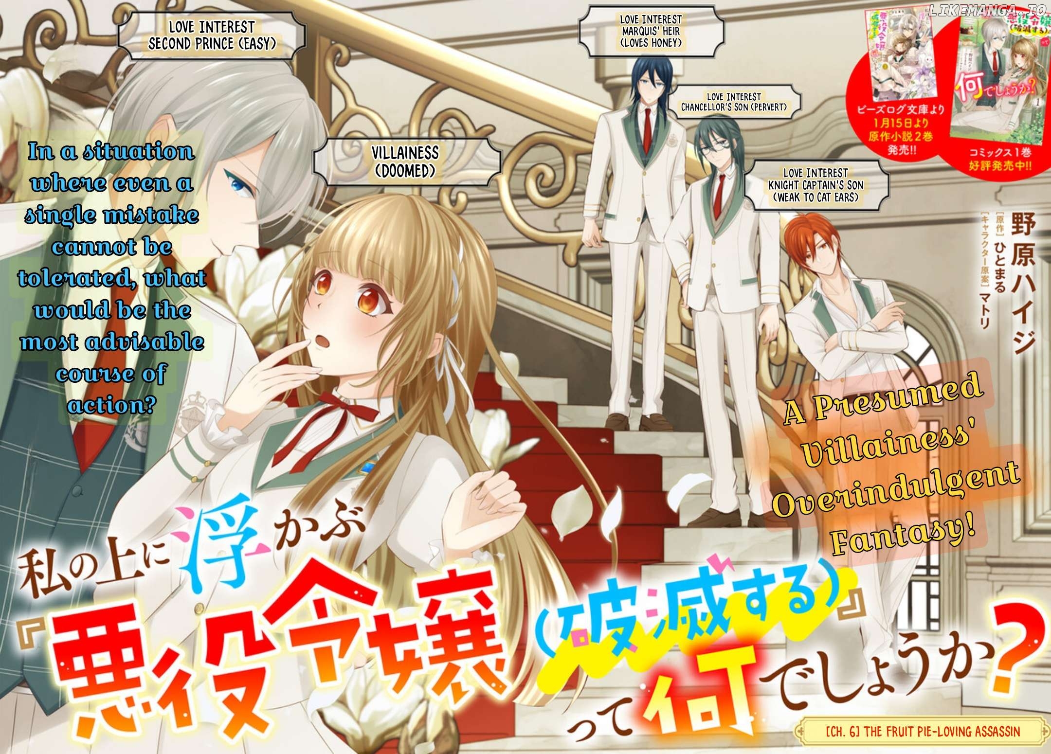 Watashi no Ue ni Ukabu "Akuyaki Reijou (Hametsu suru)" tte Nandeshou ka? Chapter 6 - page 3