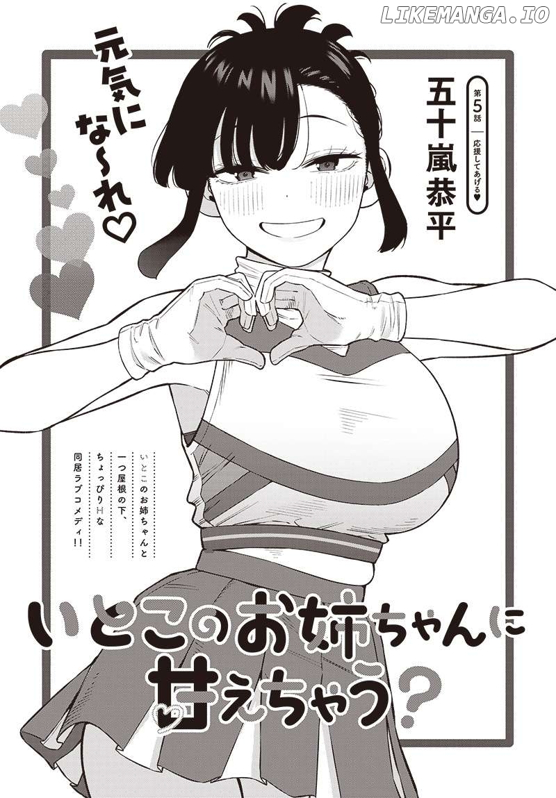 Itoko no Onee-chan ni Amaechau? Chapter 5 - page 1