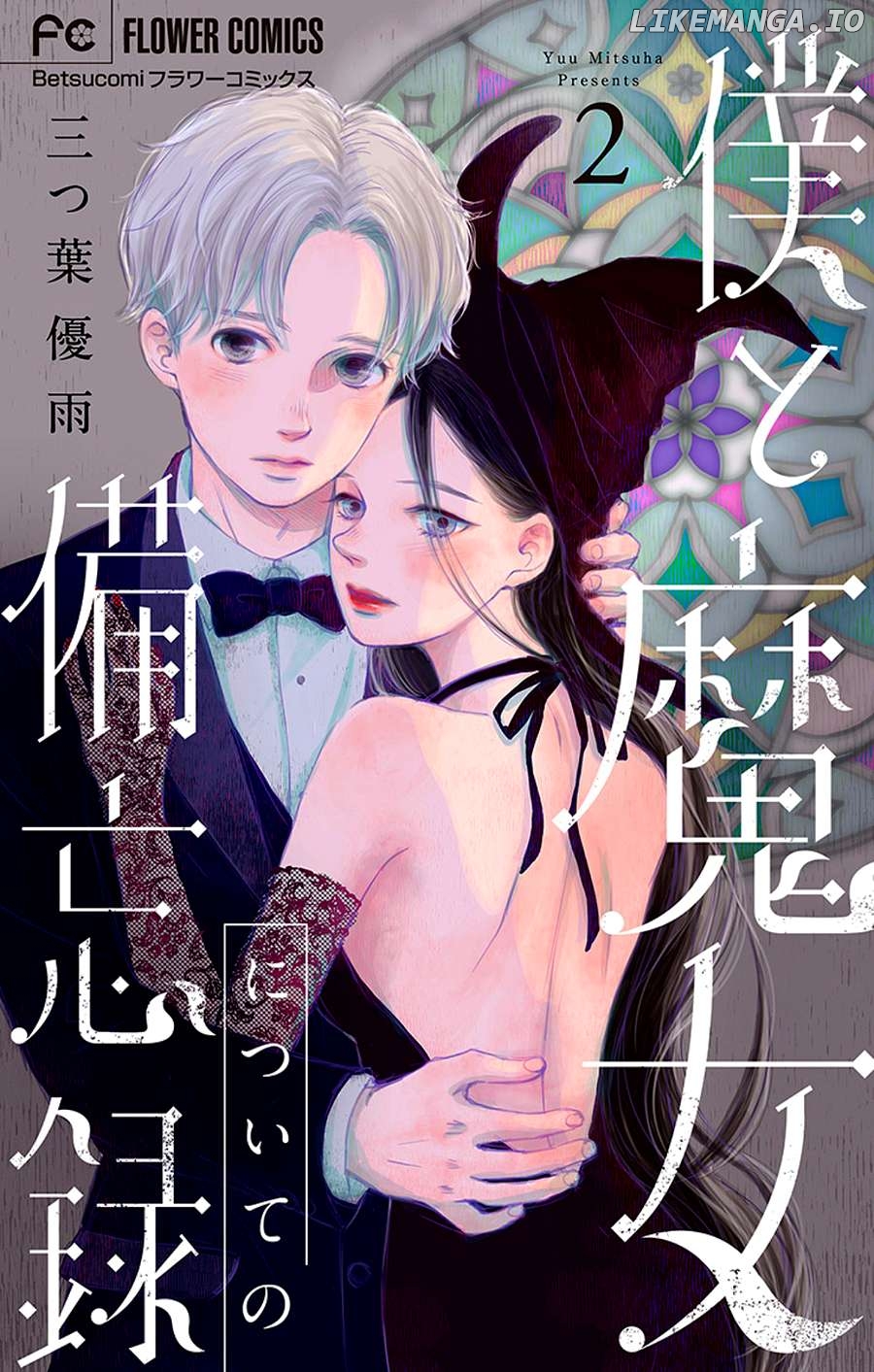 Boku To Majo Ni Tsuite No Bibouroku Chapter 6 - page 2