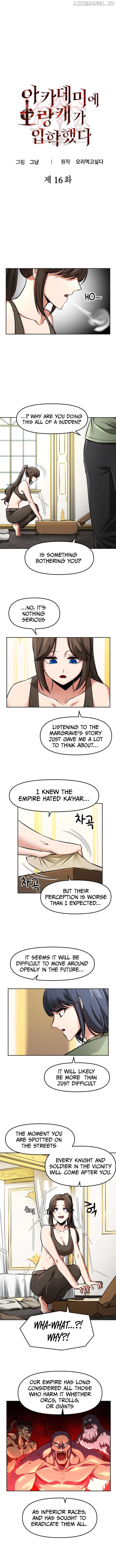 A Barbarian Was Admitted to the Academy Chapter 16 - page 3