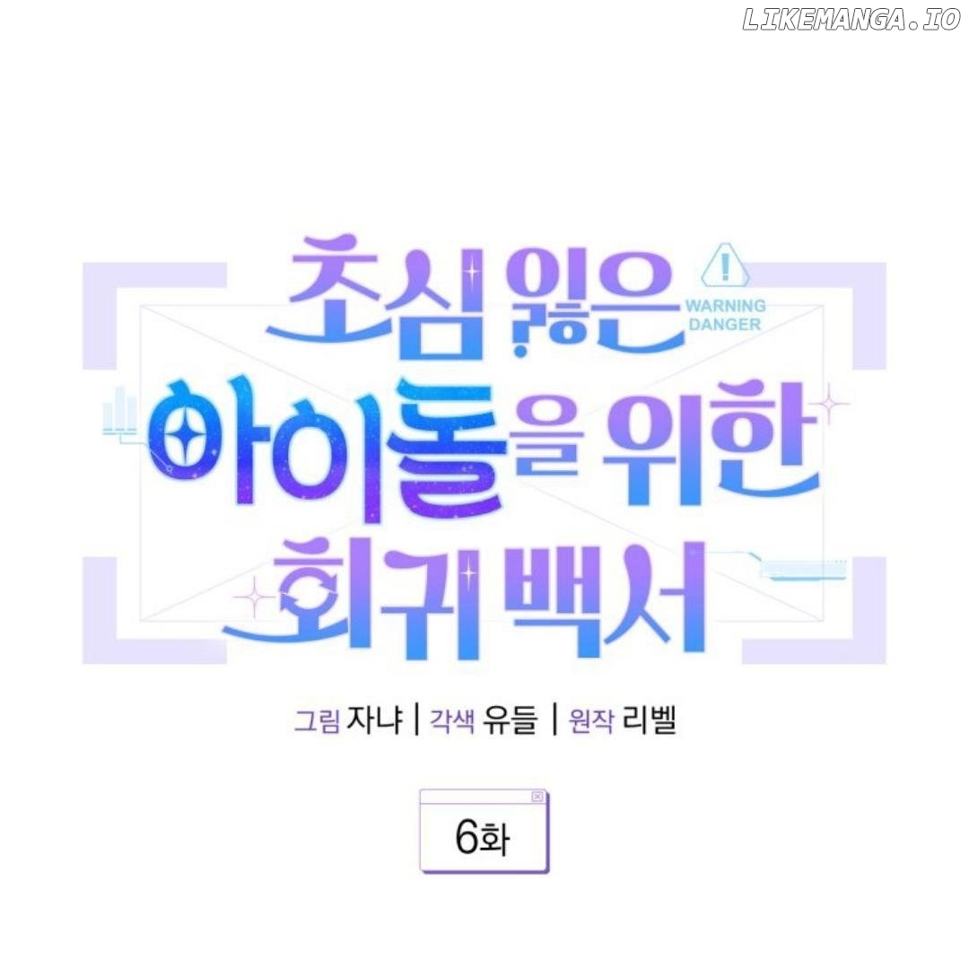 A Blank Slate Regression for the Idol That Lost His Original Mindset Chapter 6 - page 37