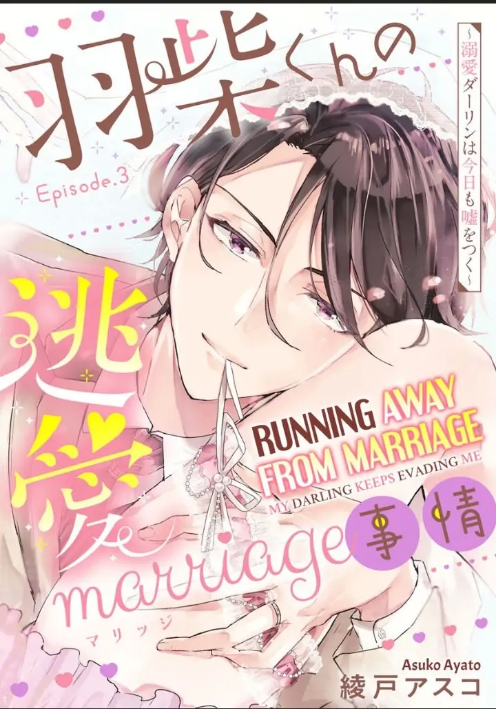 Hashibakun No Toai Marriage Jijo Dekiai Darling Ha Kyou Mo Uso wo Tsuku Chapter 3 - page 1