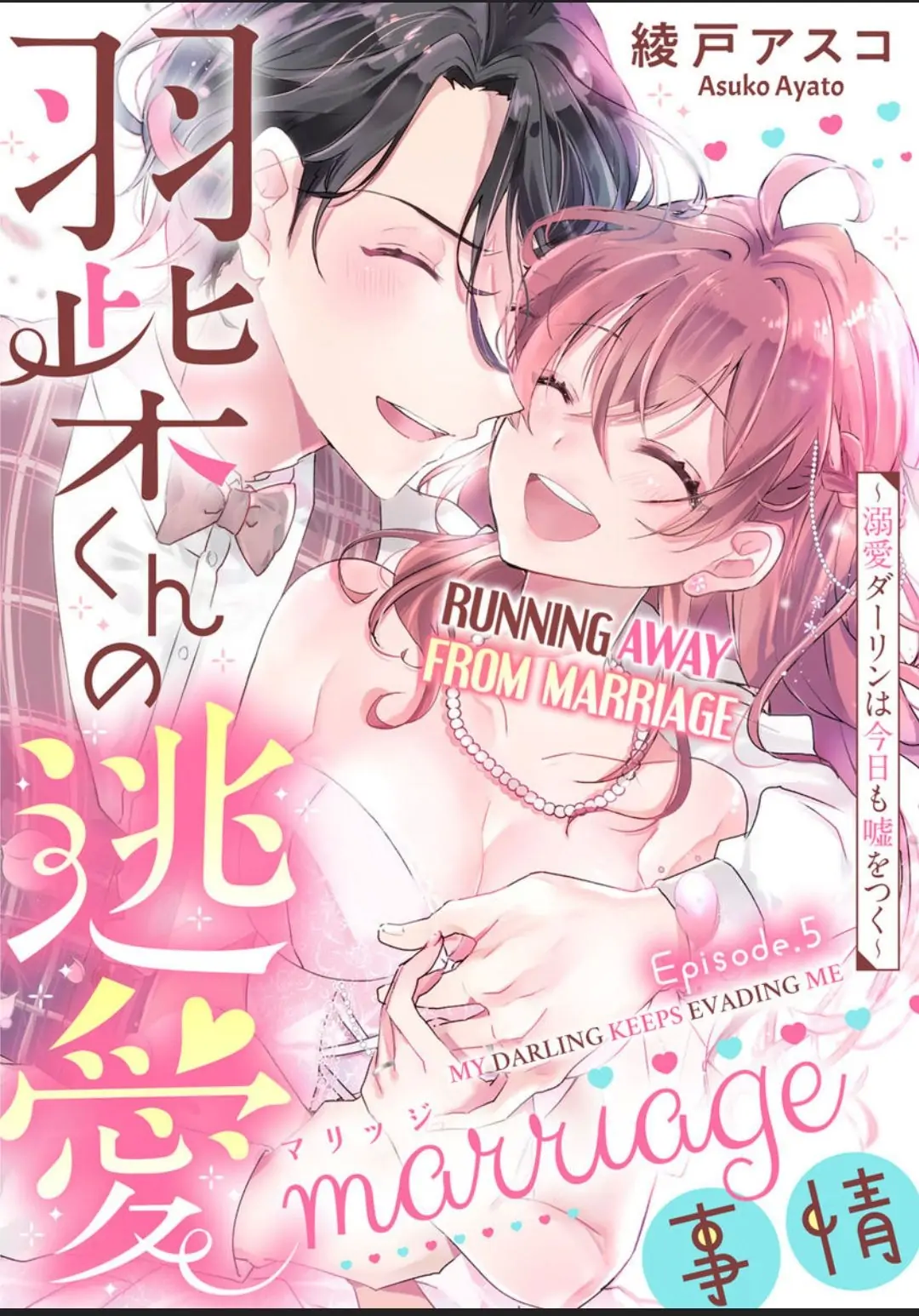 Hashibakun No Toai Marriage Jijo Dekiai Darling Ha Kyou Mo Uso wo Tsuku Chapter 5 - page 1