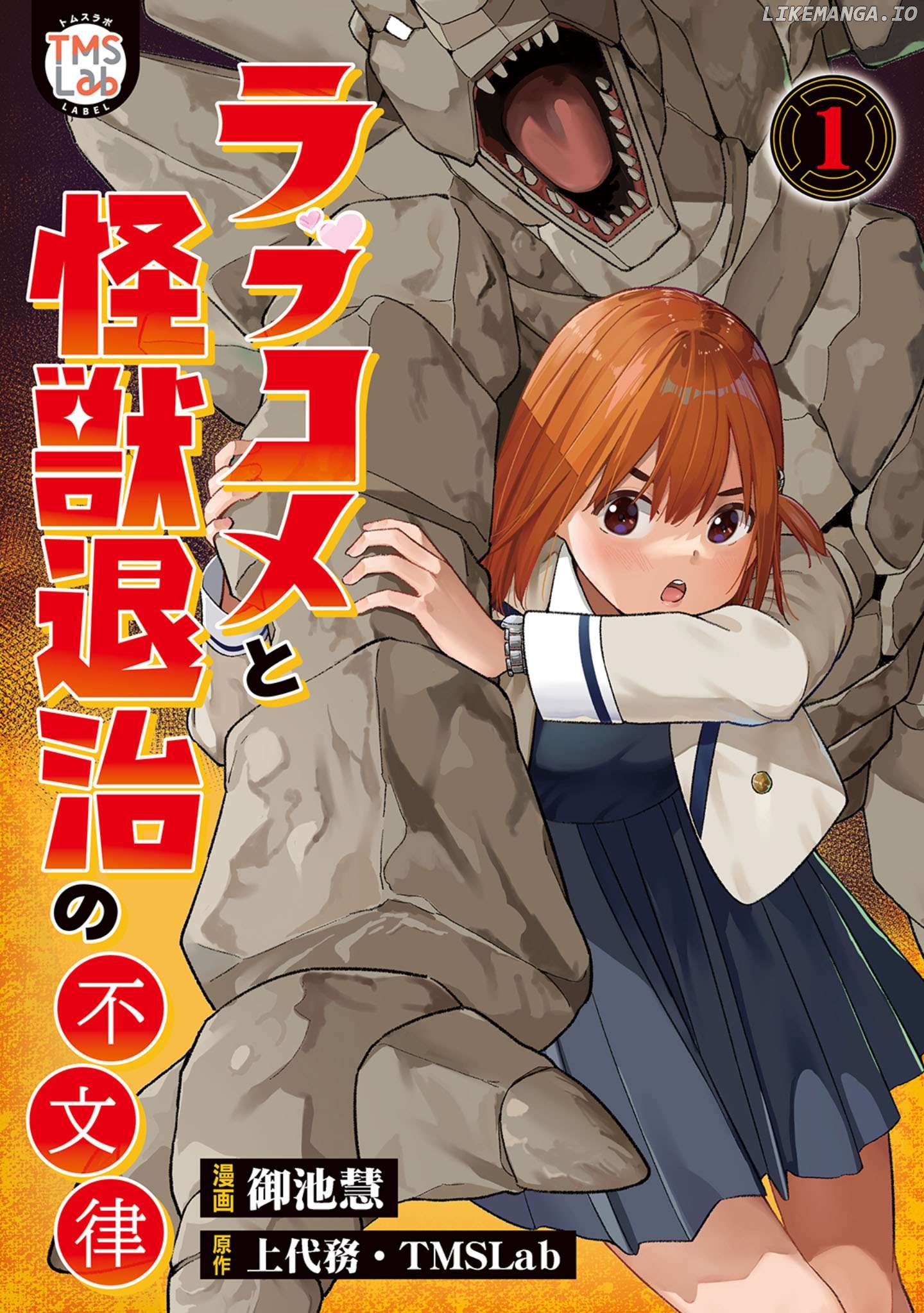 Rabukome to Kaijuu Taiji no Fumonritsu Chapter 1 - page 1
