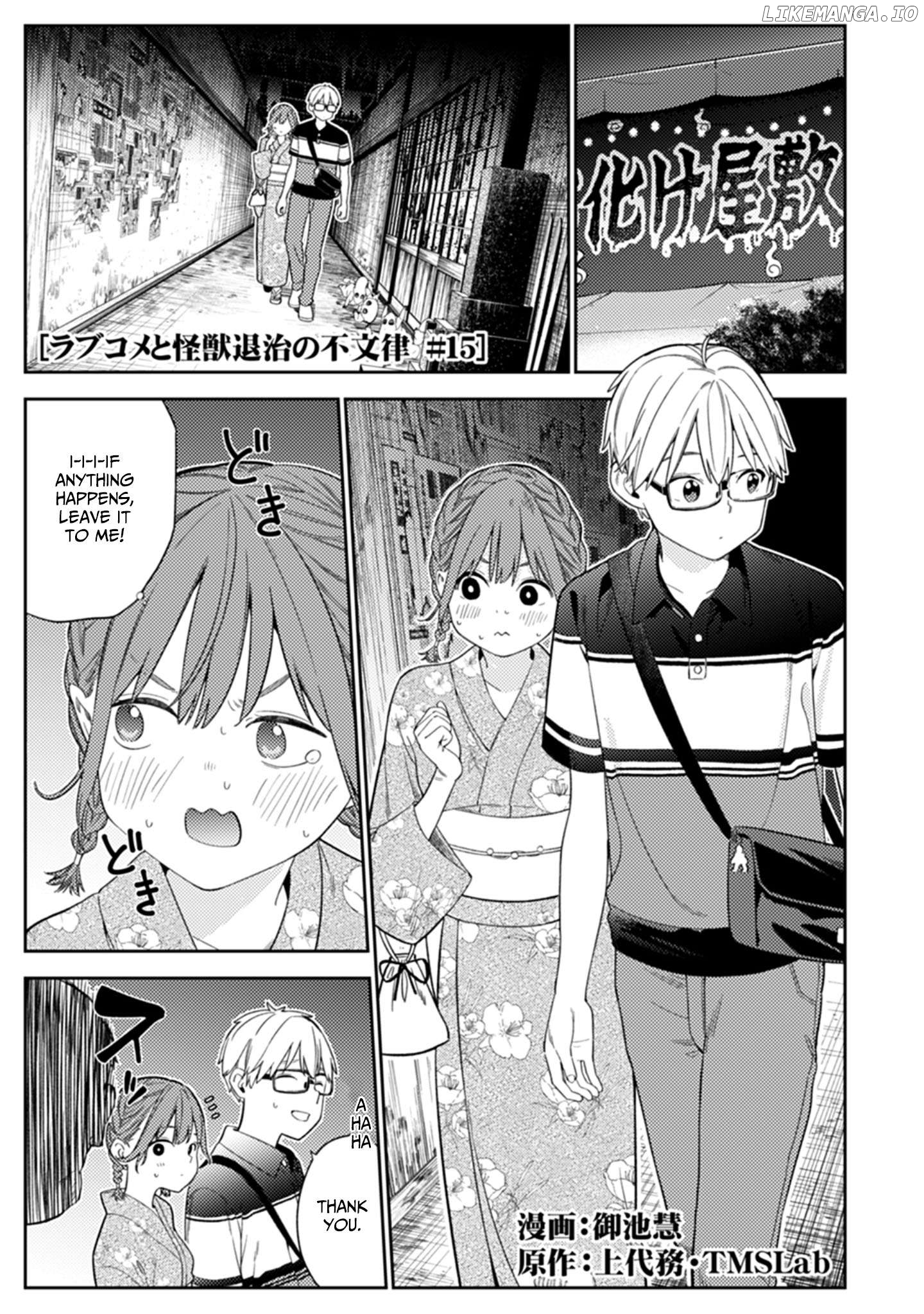 Rabukome to Kaijuu Taiji no Fumonritsu Chapter 15 - page 1