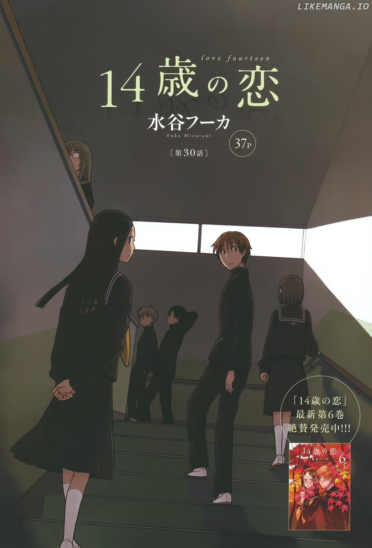 14-sai no Koi Chapter 30 - page 1