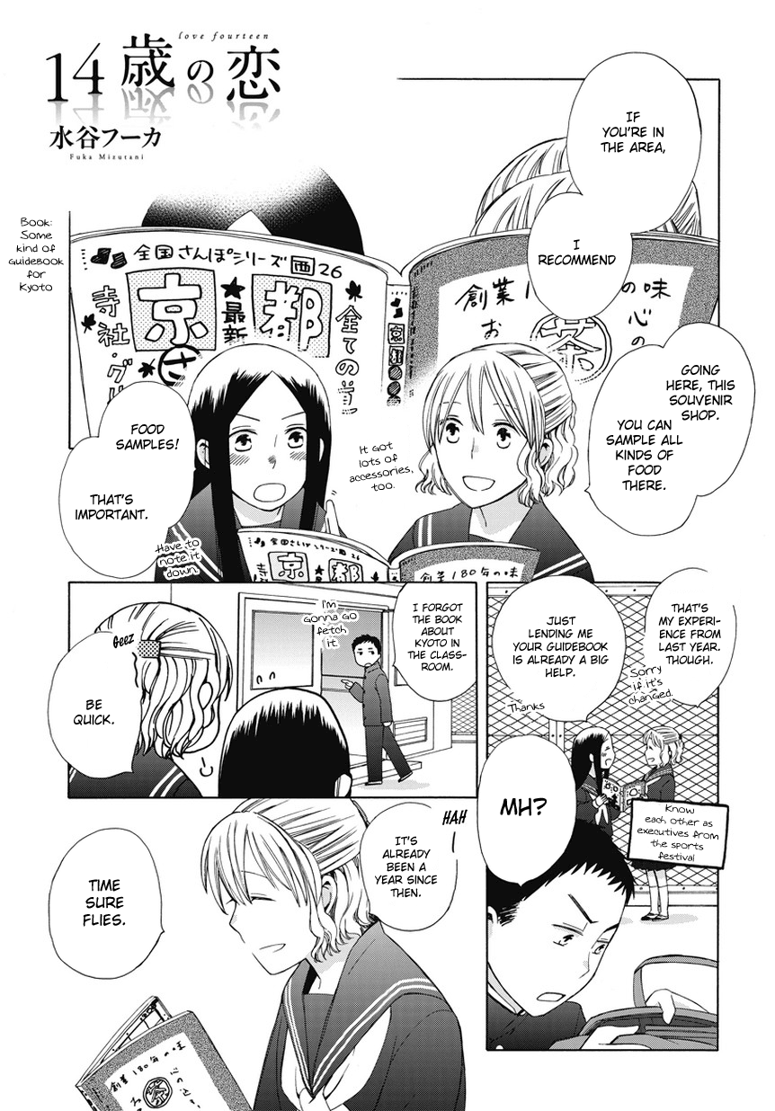14-sai no Koi Chapter 23.6 - page 1