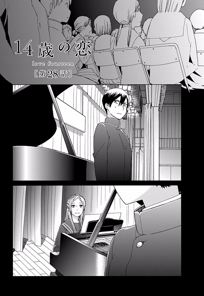 14-sai no Koi Chapter 28 - page 1
