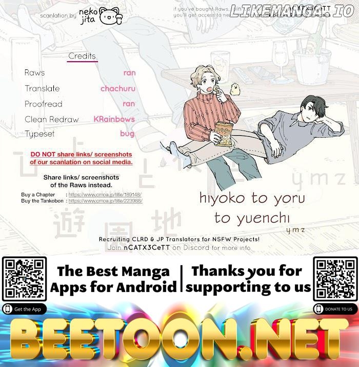 Hiyoko to Yoru to Yuenchi Chapter 8 - page 5